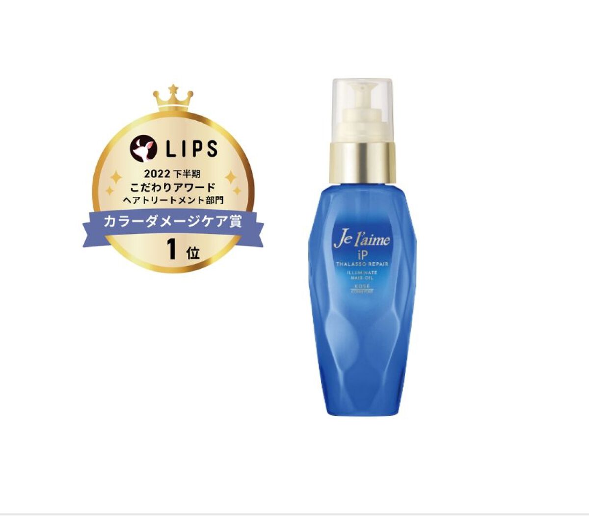 iP タラソリペアイルミネートヘアオイル/Je l'aime/ヘアオイルを使ったクチコミ（1枚目）