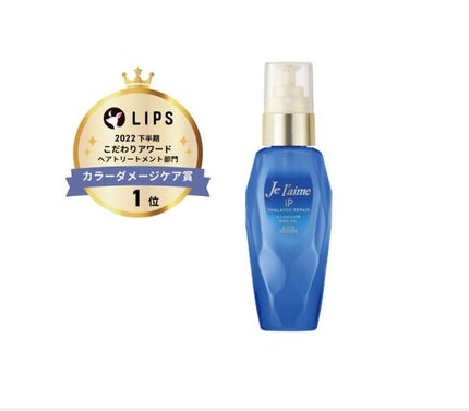 iP タラソリペアイルミネートヘアオイル/Je l'aime/ヘアオイルを使ったクチコミ(1枚目)