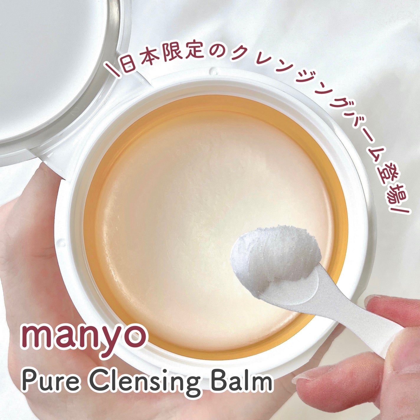 ピュアクレンジングバーム/manyo/クレンジングバームを使ったクチコミ(2枚目)