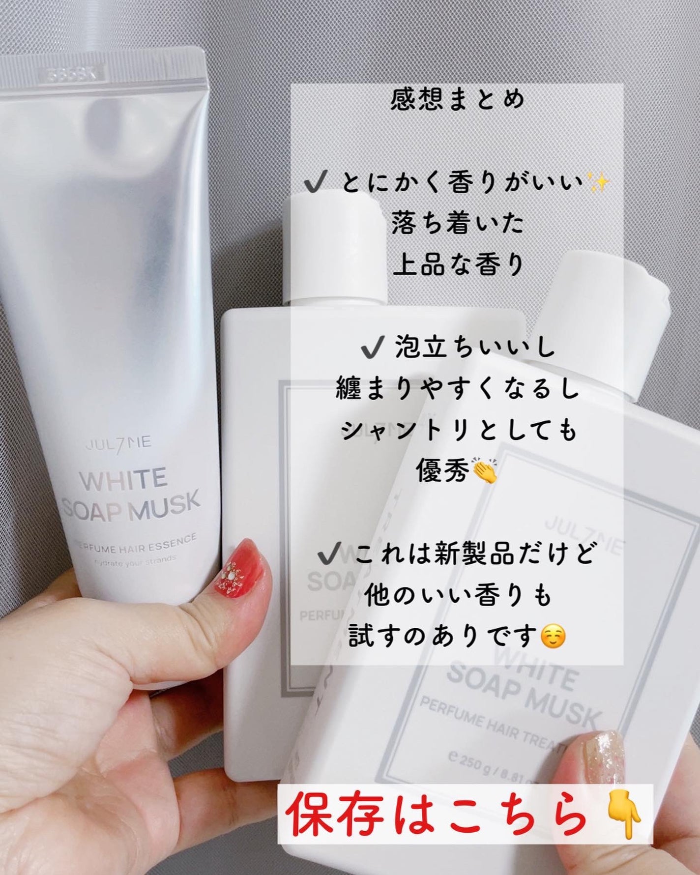ホワイトソープムスク シャンプー/トリートメント/JUL7ME/シャンプー・コンディショナーを使ったクチコミ(7枚目)