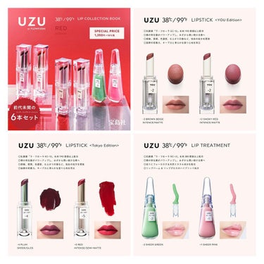 じょい🇮🇹🇯🇵最近投稿ある方フォロバ on LIPS 「バラで買うより1万円以上お得！？UZUのムック本📚－－－－－－..」（7枚目）