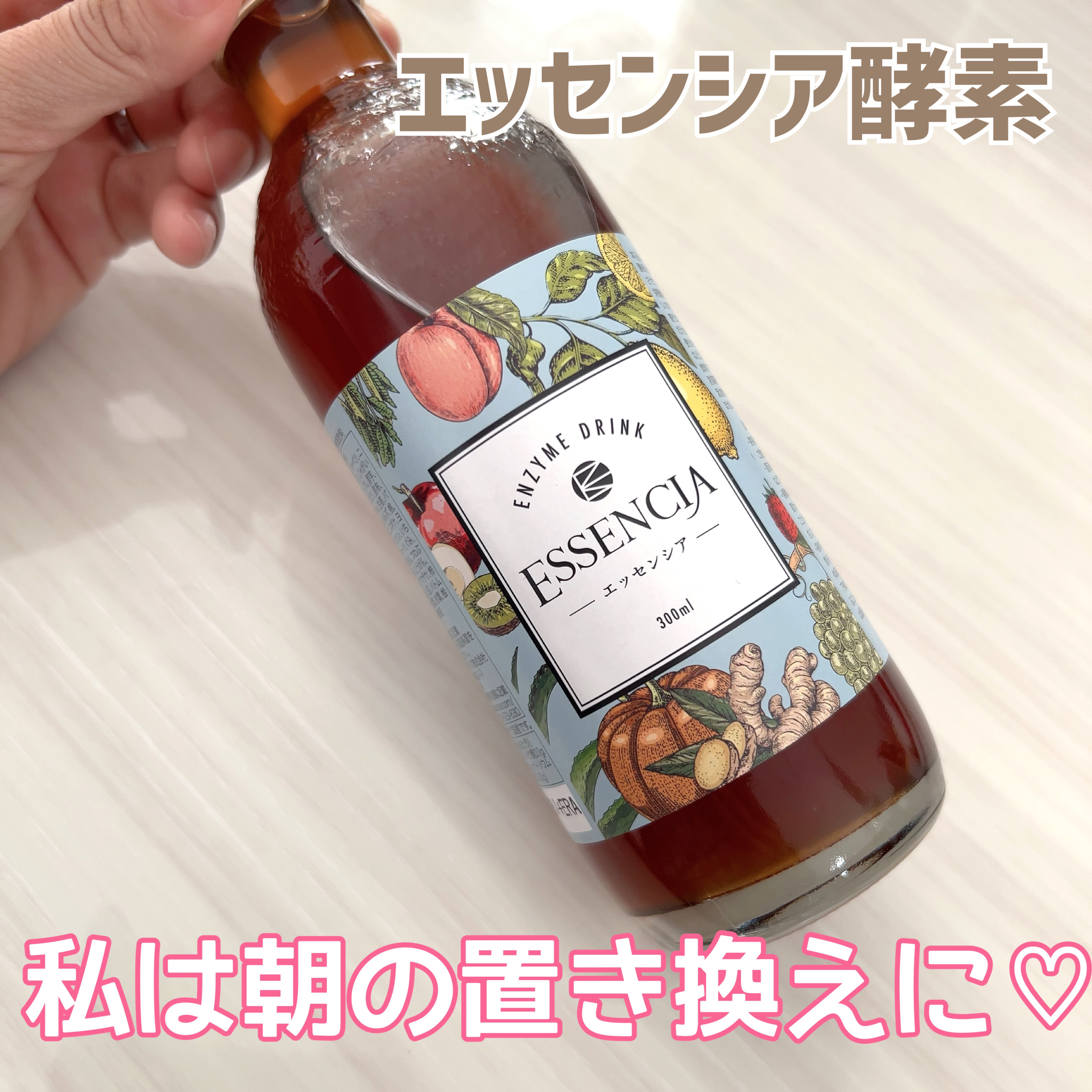 エッセンシア酵素/エッセンシア/酵素ドリンクを使ったクチコミ（1枚目）