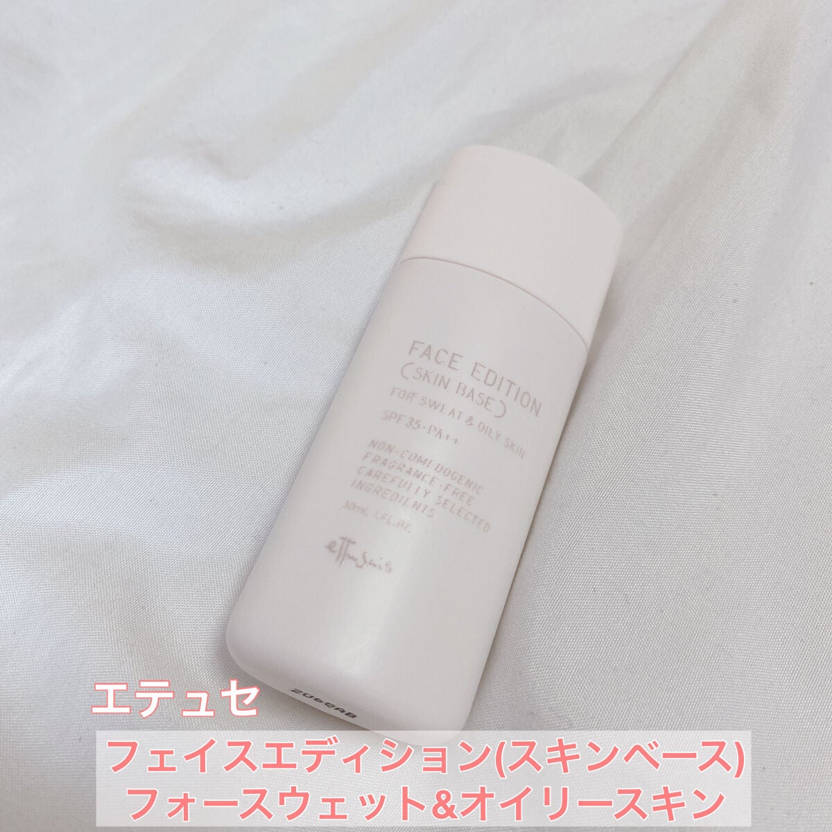 エテュセ フェイスエディション(スキンベース)フォースウェット&オイリースキン/ettusais/化粧下地を使ったクチコミ(1枚目)