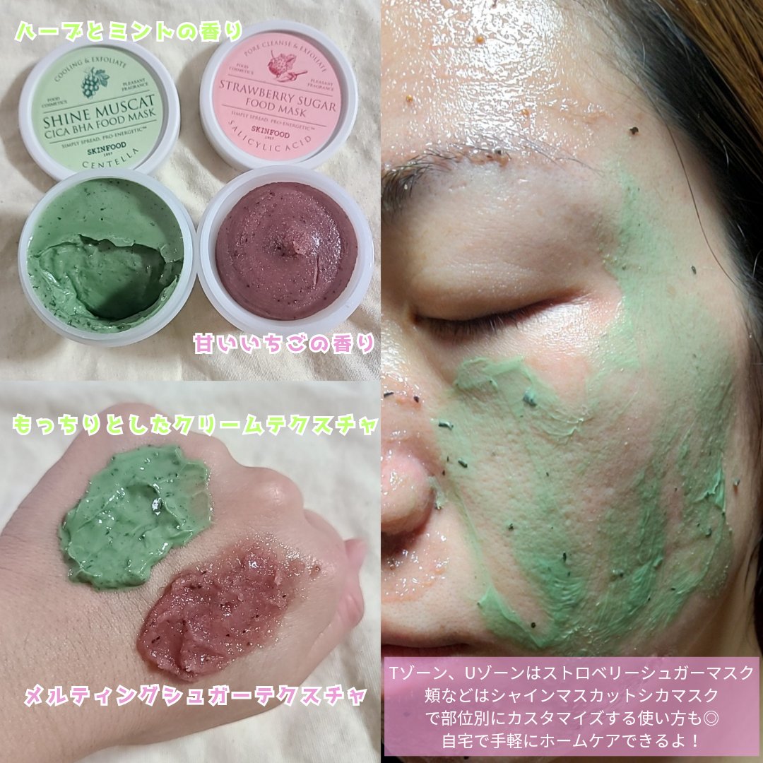 ストロベリーシュガー フードマスク/SKINFOOD/洗い流すパック・マスクを使ったクチコミ（2枚目）