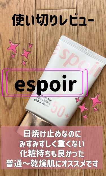 ウォータースプラッシュサンクリーム セラミド/espoir/日焼け止め・UVケアを使ったクチコミ（1枚目）