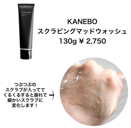 スクラビング マッド ウォッシュ/KANEBO/洗顔フォームを使ったクチコミ(2枚目)