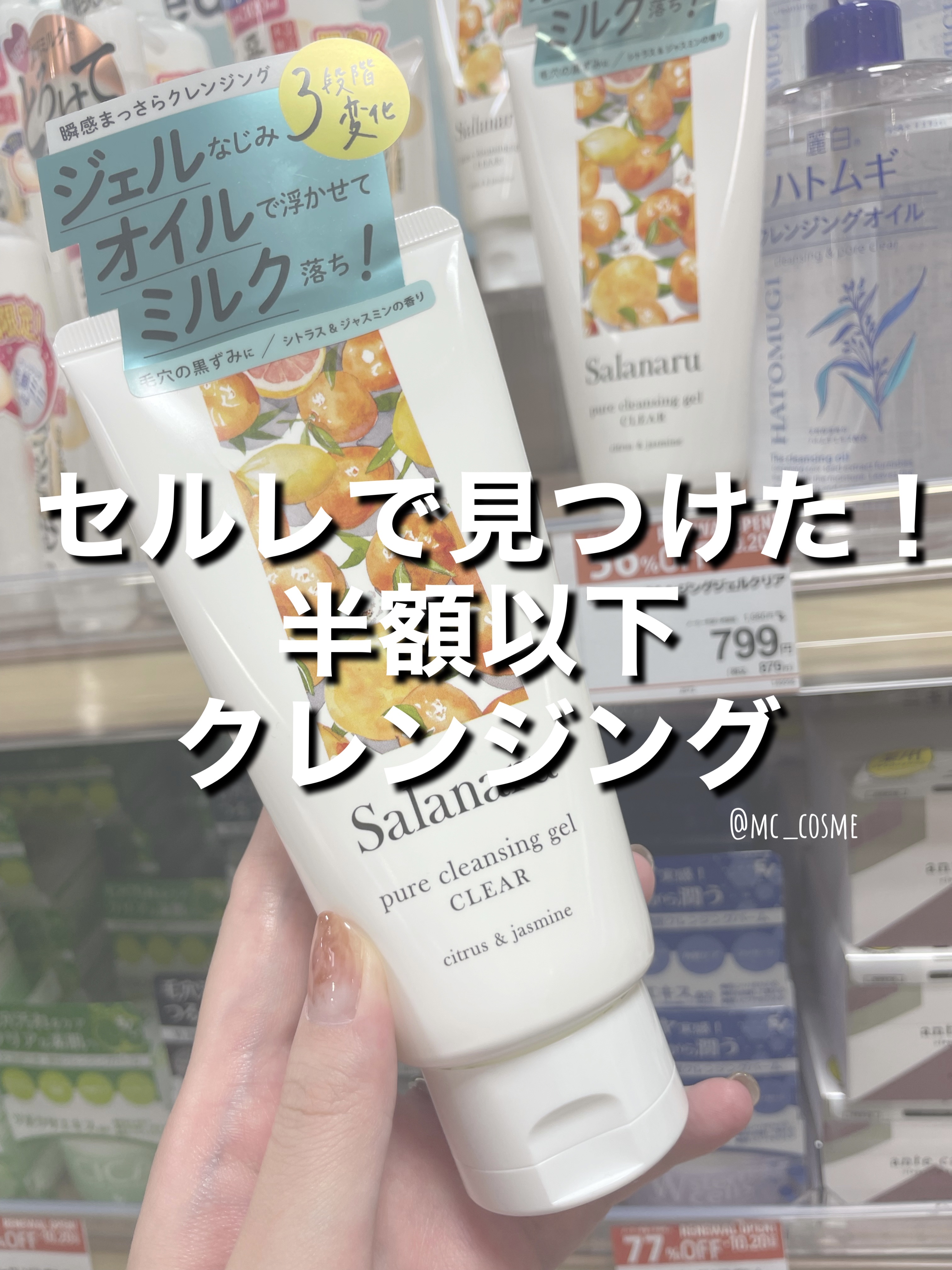 Salanaru ピュアクレンジングジェル　クリア/Salanaru（サラナル）/クレンジングジェルを使ったクチコミ（1枚目）