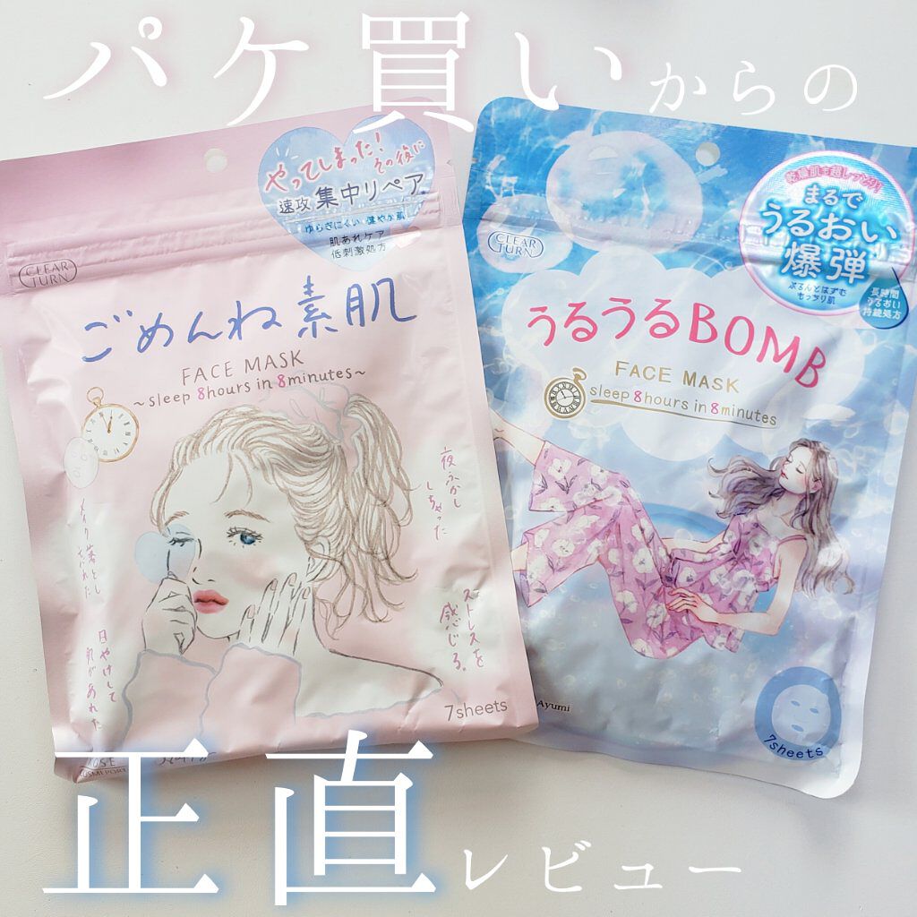 うるうるBOMBマスク/クリアターン/シートマスク・パックを使ったクチコミ(1枚目)