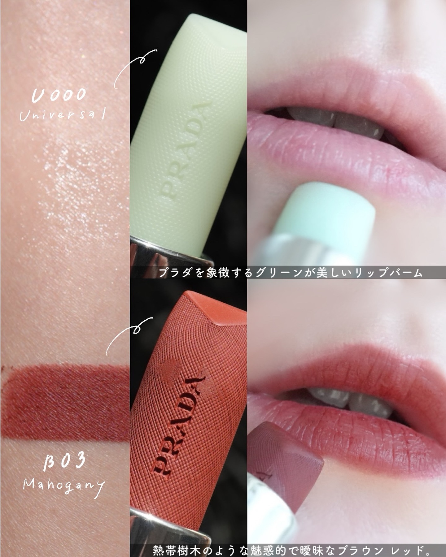 PRADA マルチエフェクトアイシャドウ02☆リップバームセット