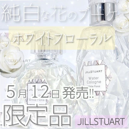 ジルスチュアート オード ホワイトフローラル/JILL STUART/香水(レディース)を使ったクチコミ(1枚目)