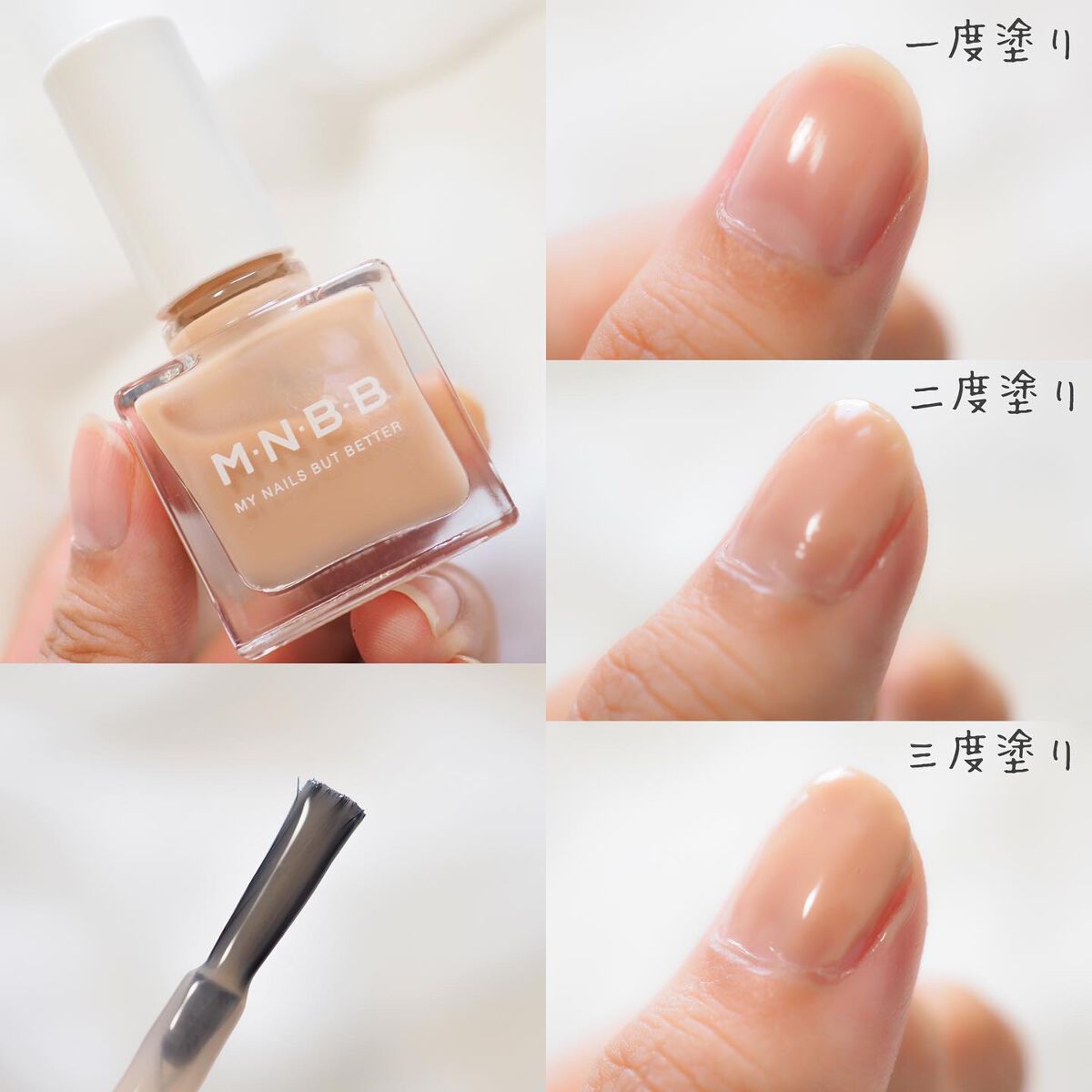 パーフェクトネイルコート カラー/M・N・B・B/オールインワンネイルを使ったクチコミ(4枚目)