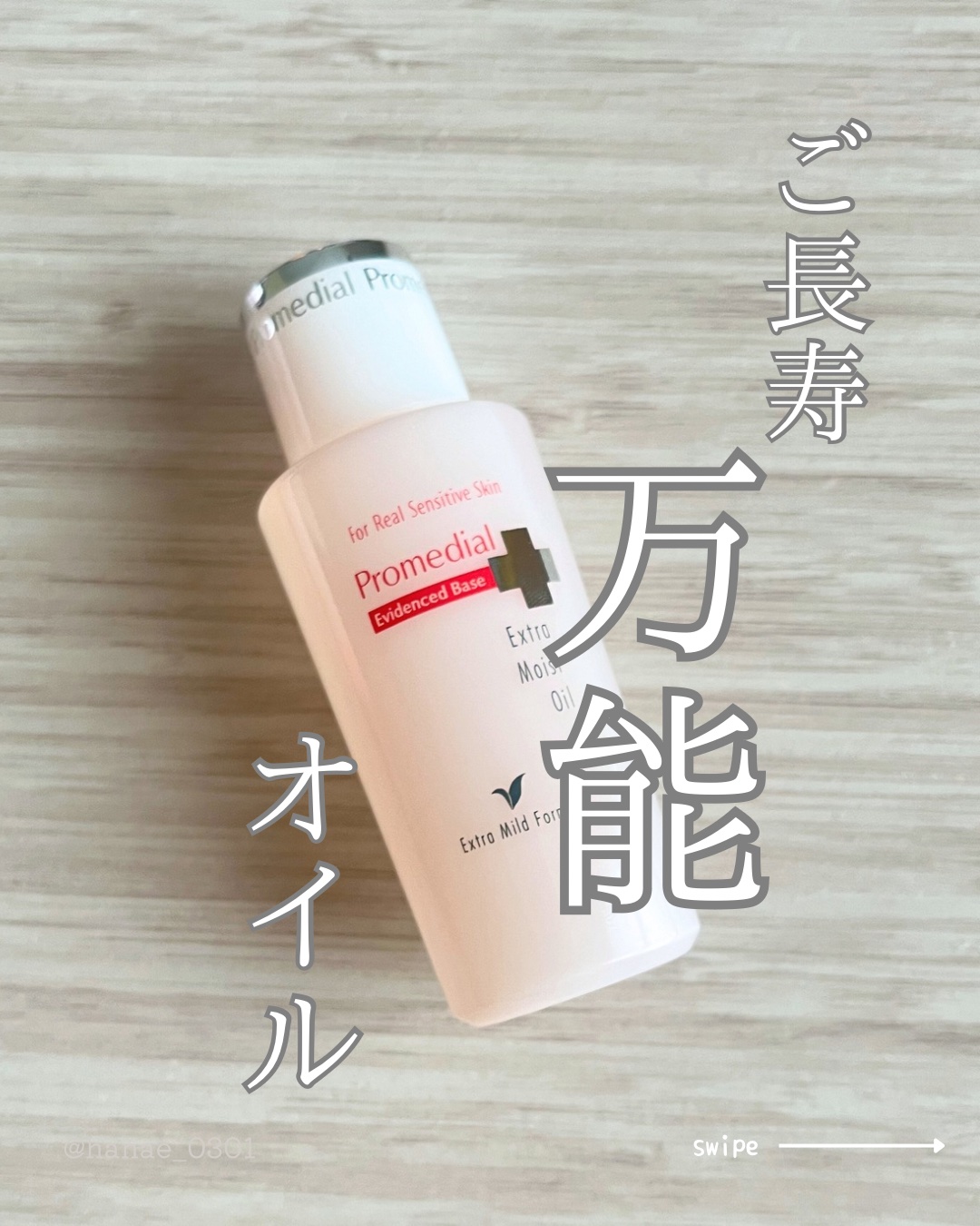 【新品未使用】プロメディアル　エクストラモイストエッセンス　高保湿美容液 プロメディアル エクストラモイストエッセンス50g プロメディアル