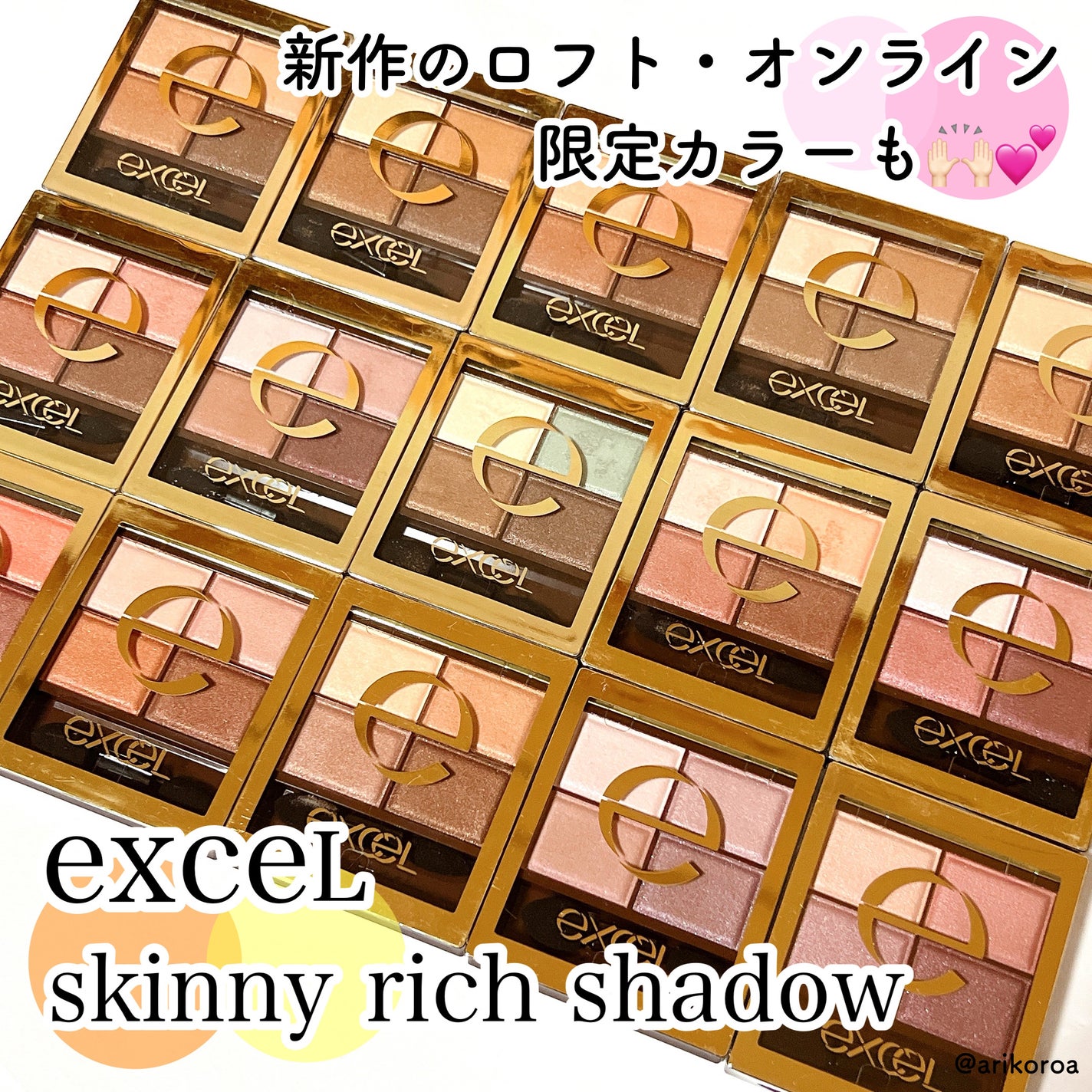 スキニーリッチシャドウ/excel/アイシャドウパレットを使ったクチコミ(1枚目)