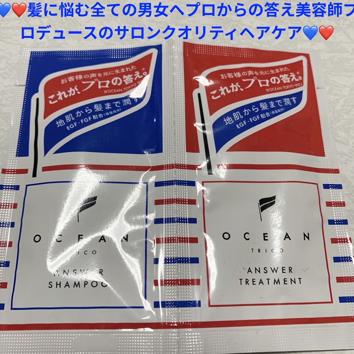 オーシャントリコ アンサーシャンプー／トリートメント/OCEAN TRICO/市販シャンプーを使ったクチコミ（1枚目）