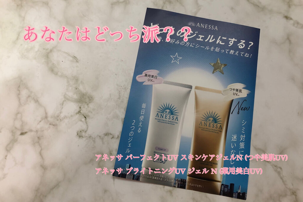 ブライトニングUV ジェル/アネッサ/化粧下地を使ったクチコミ（1枚目）