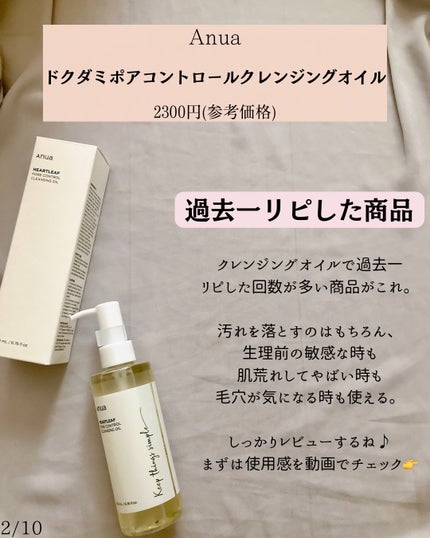 ドクダミ ポアコントロールクレンジングオイル/Anua/オイルクレンジングを使ったクチコミ(2枚目)