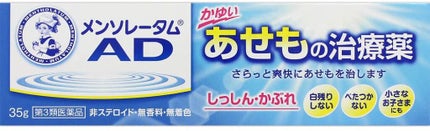 メンソレータムAD メンソレータム ADソフト(医薬品)