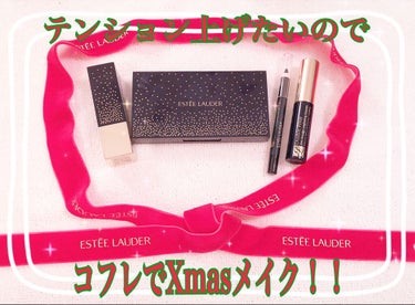 グッド アズ ゴールド 2020/ESTEE LAUDER/メイクアップキットを使ったクチコミ（1枚目）