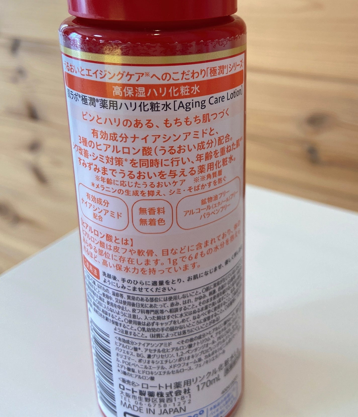 極潤 薬用ハリ化粧水【医薬部外品】/肌ラボ/化粧水を使ったクチコミ(2枚目)