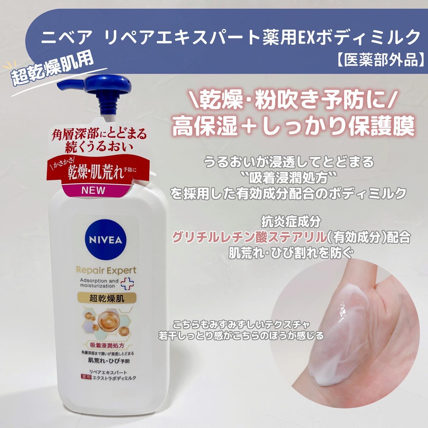ニベア リペアエキスパート 薬用ボディミルク 乾燥肌用/ニベア/ボディミルクを使ったクチコミ（3枚目）