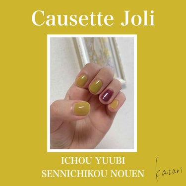 Coeur de Fleur Nail Color/Causette.Joli/マニキュアを使ったクチコミ（1枚目）