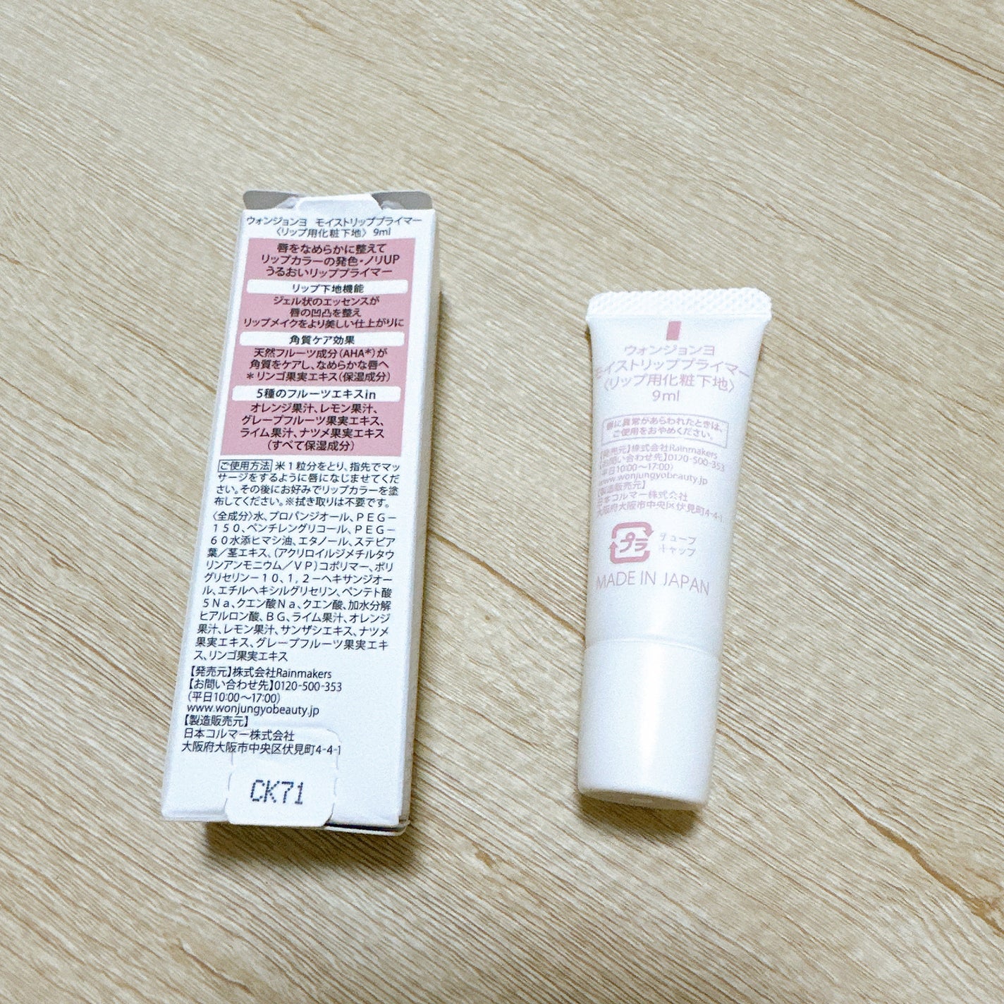 ウォンジョンヨ モイストリッププライマー /Wonjungyo/リップオイルを使ったクチコミ(2枚目)