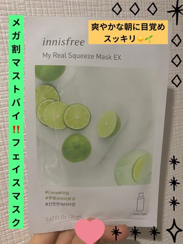 マイリアル スクイーズ マスクシート LI/innisfree/シートマスク・パックを使ったクチコミ（1枚目）