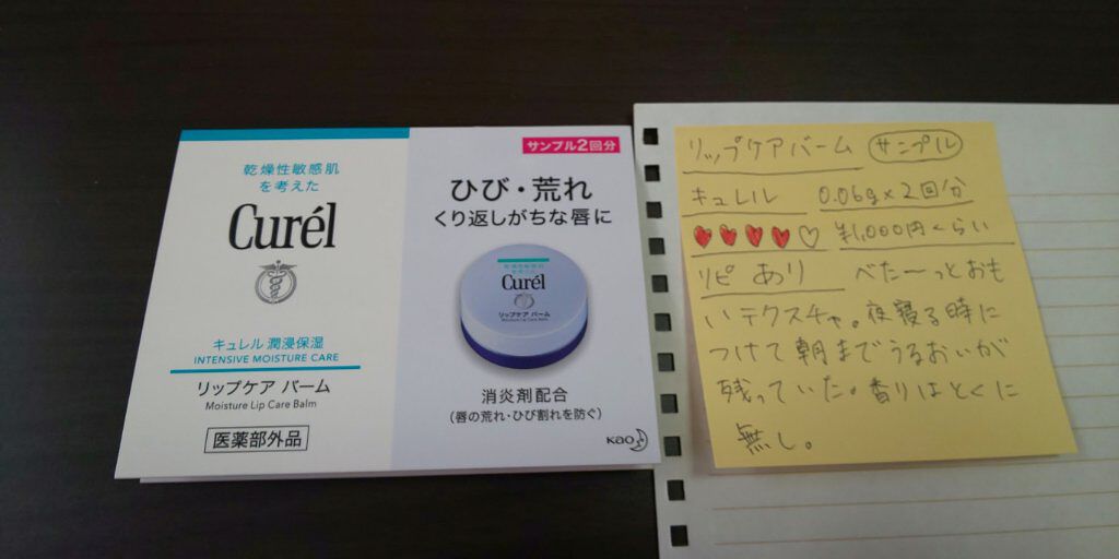 リップケア バーム/キュレル/リップバームを使ったクチコミ（1枚目）