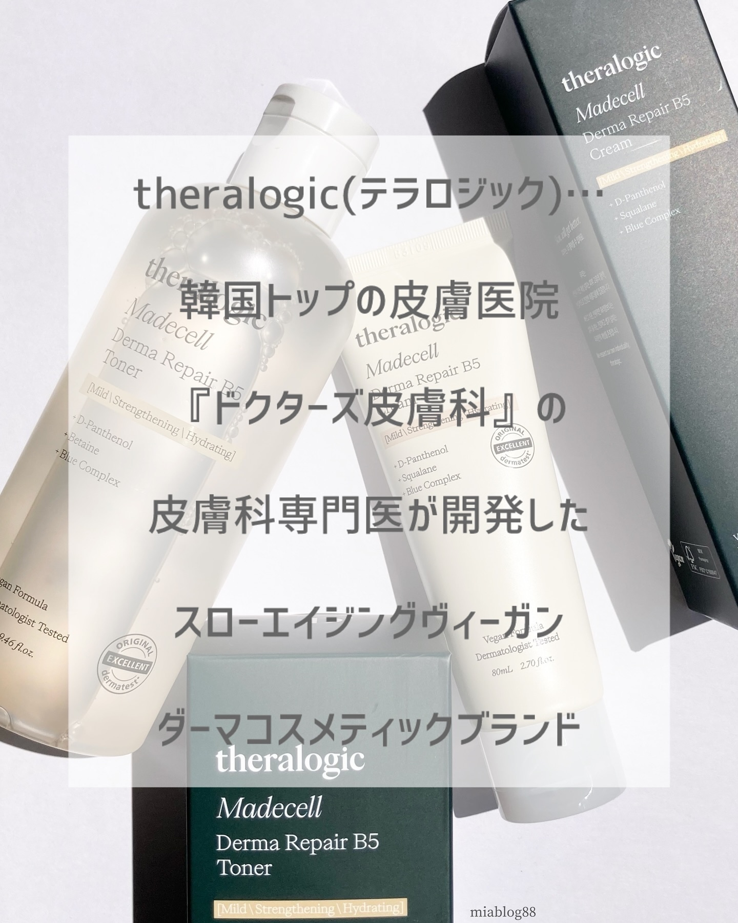 マデセルダーマリペア B5 トナー/theralogic/化粧水を使ったクチコミ（3枚目）