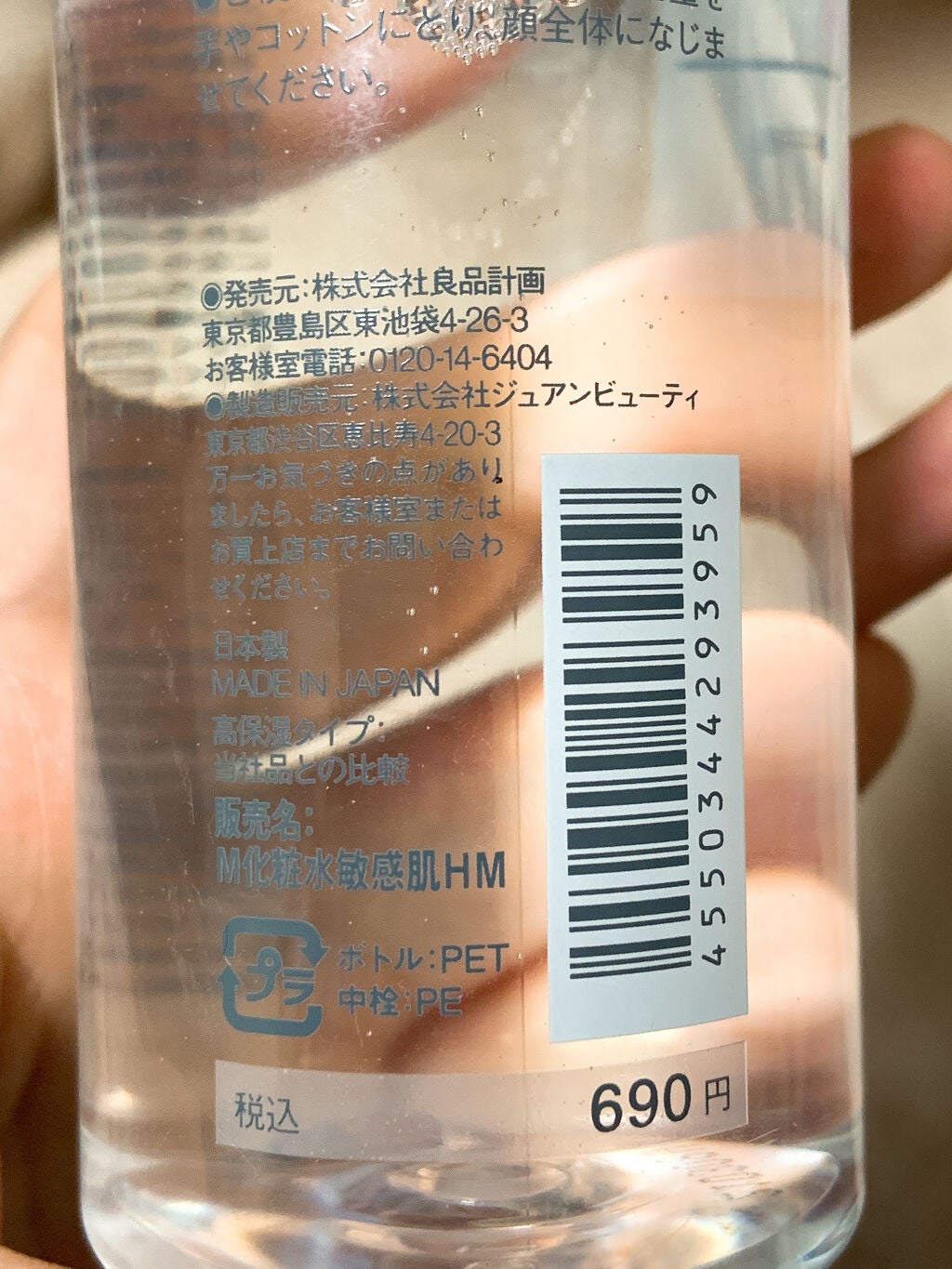 化粧水・敏感肌用・高保湿タイプ/無印良品/化粧水を使ったクチコミ(2枚目)