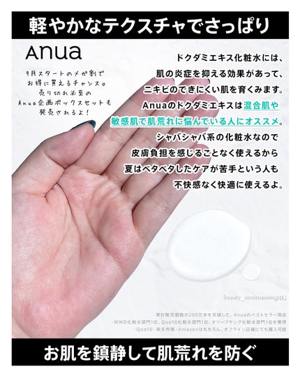 ドクダミ 77 スージングトナー/Anua/化粧水を使ったクチコミ(3枚目)