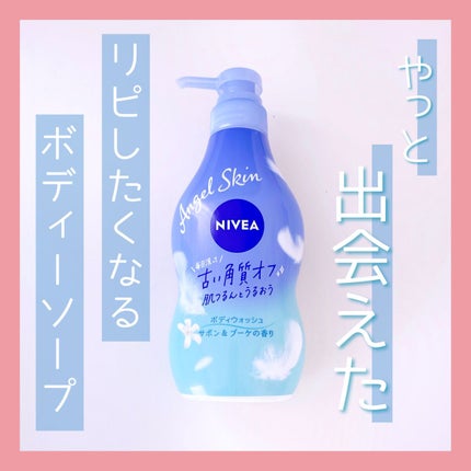 エンジェルスキン ボディウォッシュ サボン&ブーケの香り/ニベア/ボディソープを使ったクチコミ(1枚目)