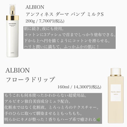 アンフィネス ダーマ パンプ ミルク / ALBIONの口コミ アンフィネス ダーマ パンプ ミルク / ALBIONの口コミ