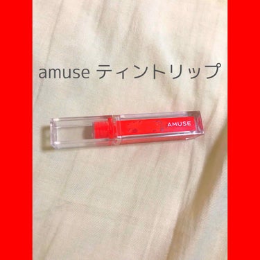 デューティント 01 ラヴィアンコーラル/AMUSE/口紅を使ったクチコミ（1枚目）