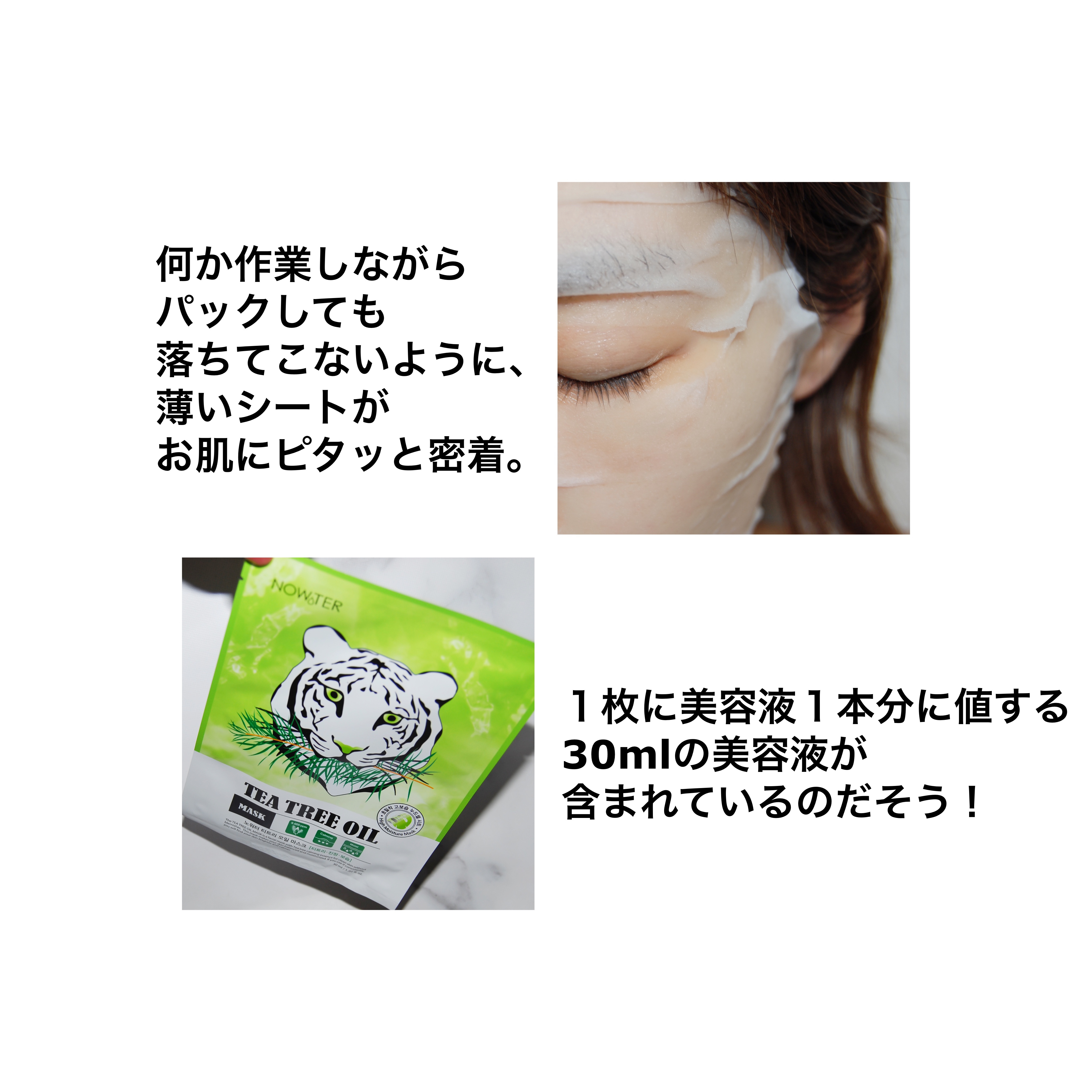 ティーツリーオイルパック/NOWATER/シートマスク・パックを使ったクチコミ（3枚目）