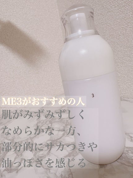 イプサ ME 3/IPSA/化粧水を使ったクチコミ(2枚目)