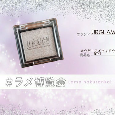 UR GLAM　POWDER EYESHADOW/U R GLAM/シングルアイシャドウを使ったクチコミ（1枚目）