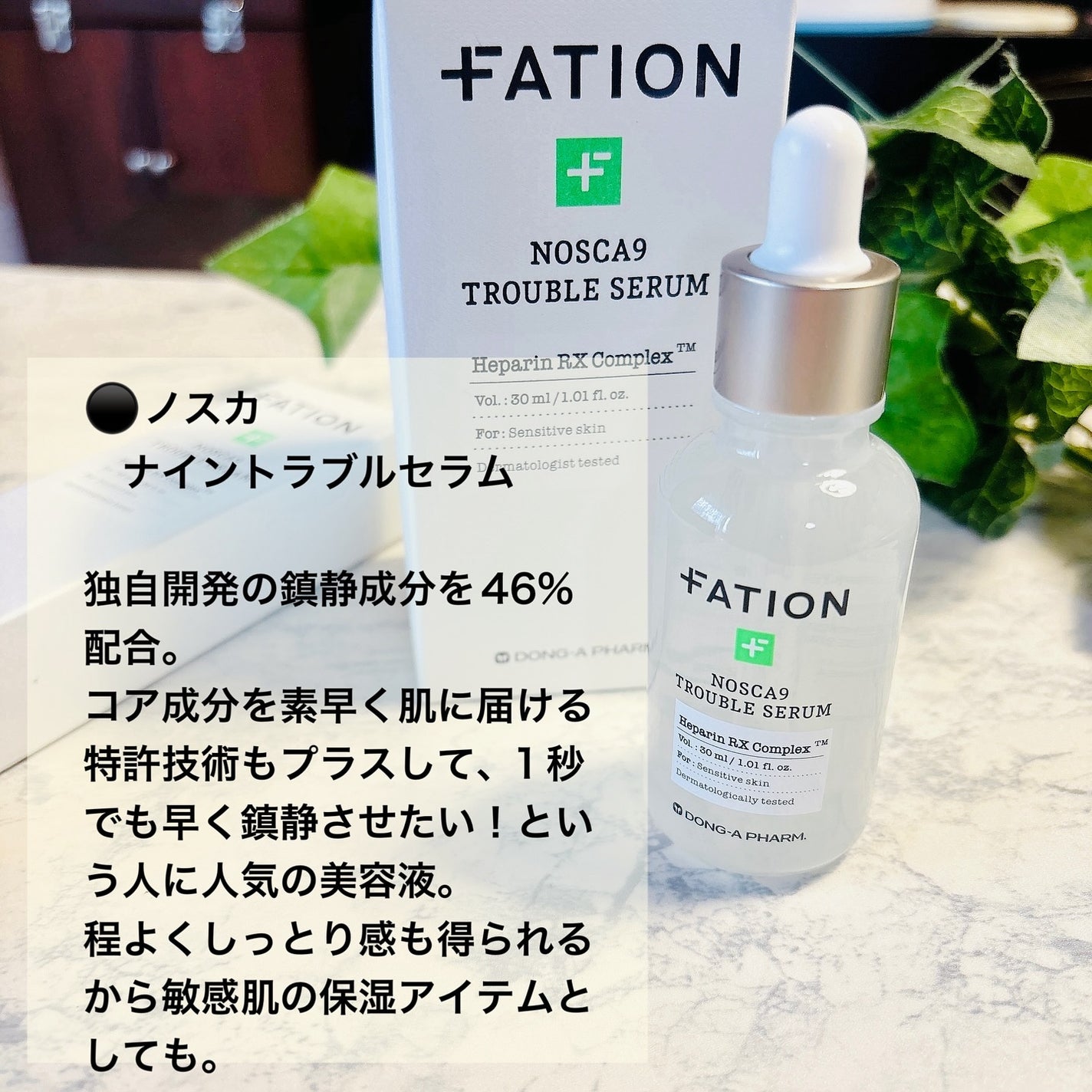 ノスカナイン トラブル セラム/FATION/美容液を使ったクチコミ(2枚目)