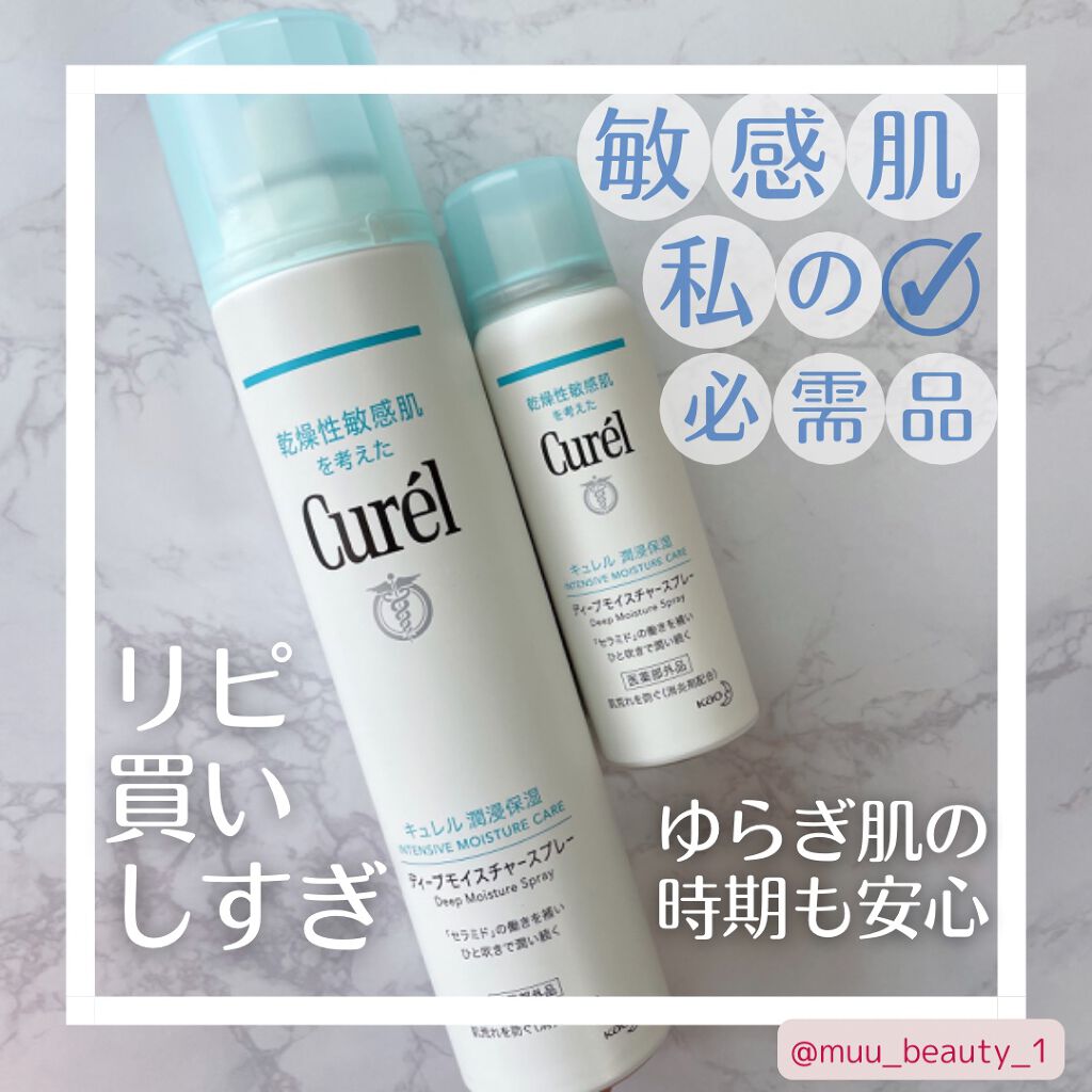 ディープモイスチャースプレー/キュレル/ミスト状化粧水を使ったクチコミ（1枚目）