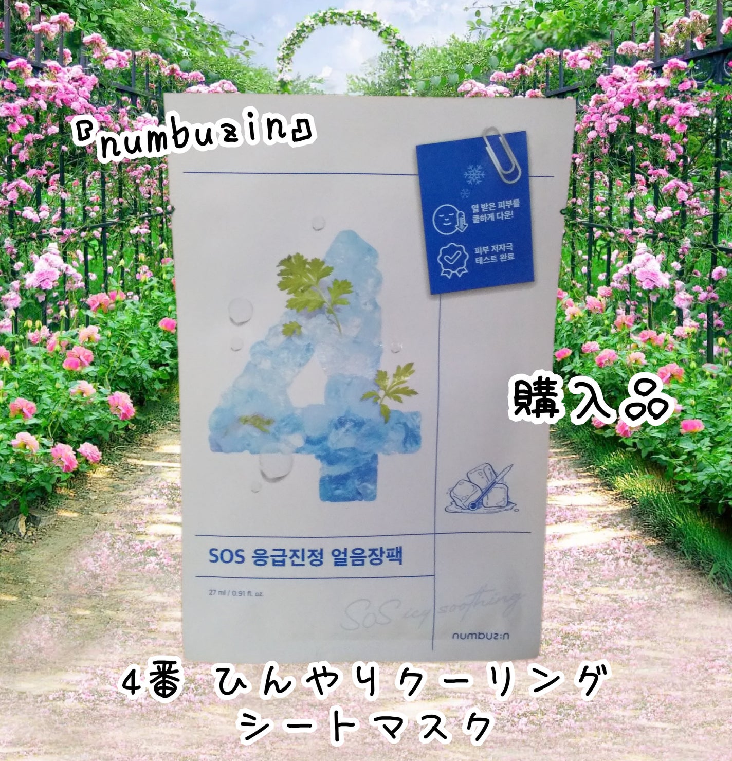 4番 ひんやりクーリングシートマスク/numbuzin/シートマスク・パックを使ったクチコミ(1枚目)