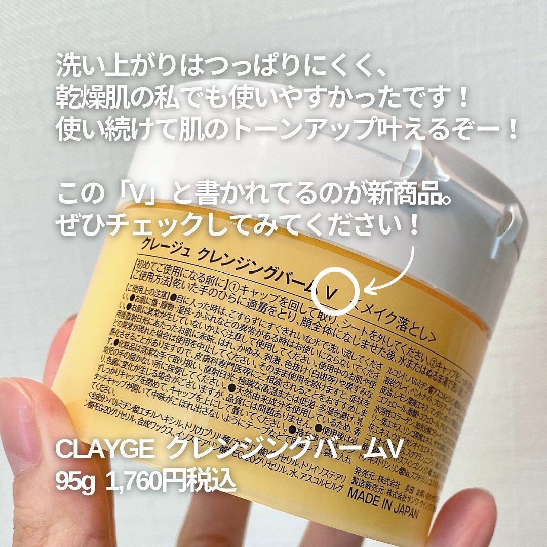 クレンジングバームV/CLAYGE/クレンジングバームを使ったクチコミ(6枚目)