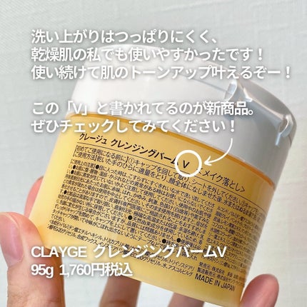 クレンジングバームV/CLAYGE/クレンジングバームを使ったクチコミ(6枚目)