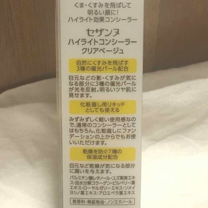 ハイライトコンシーラー/CEZANNE/リキッドコンシーラーを使ったクチコミ(3枚目)