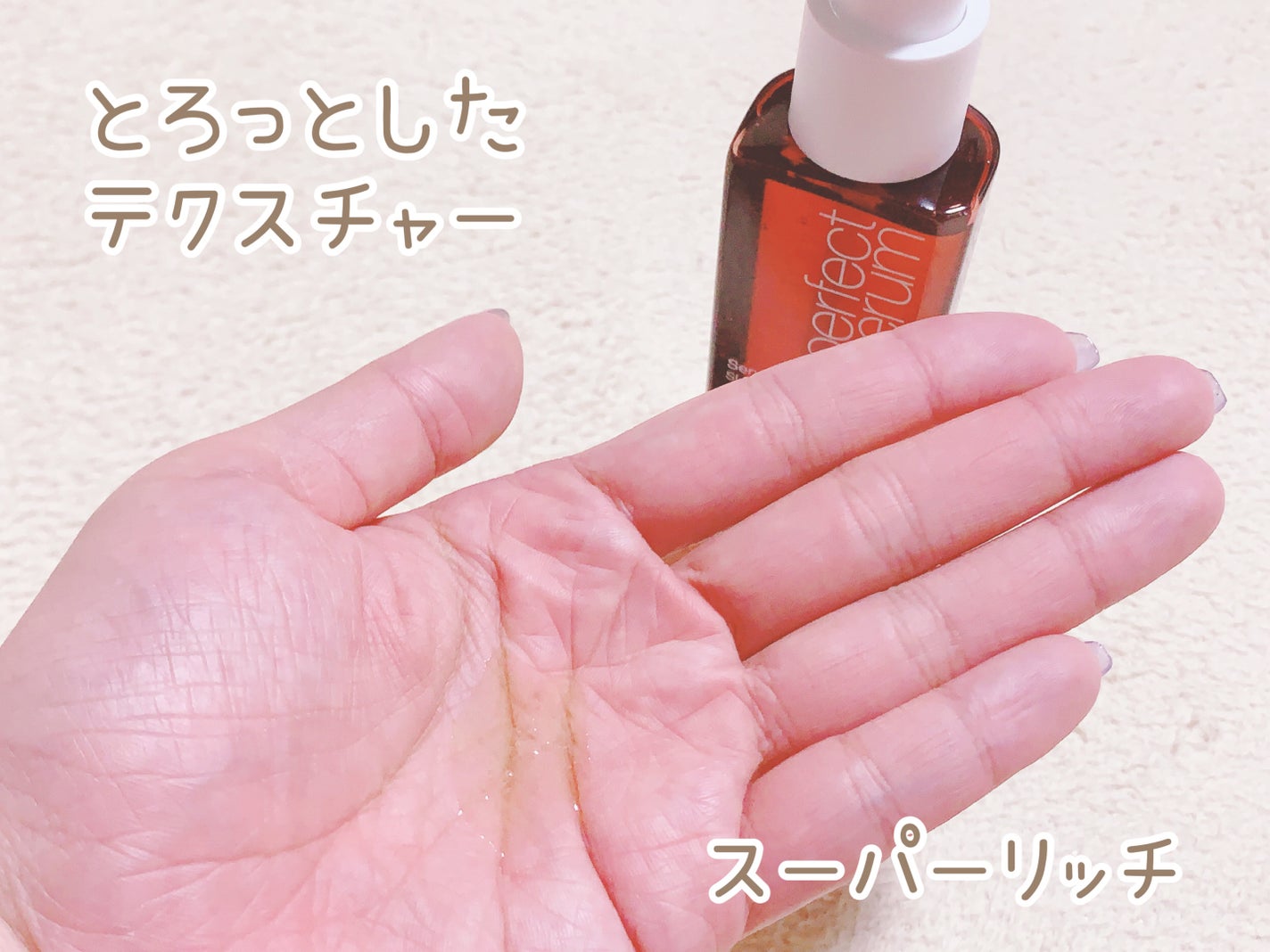 パーフェクトセラム リッチセラム/miseenscene/アウトバストリートメントを使ったクチコミ(2枚目)