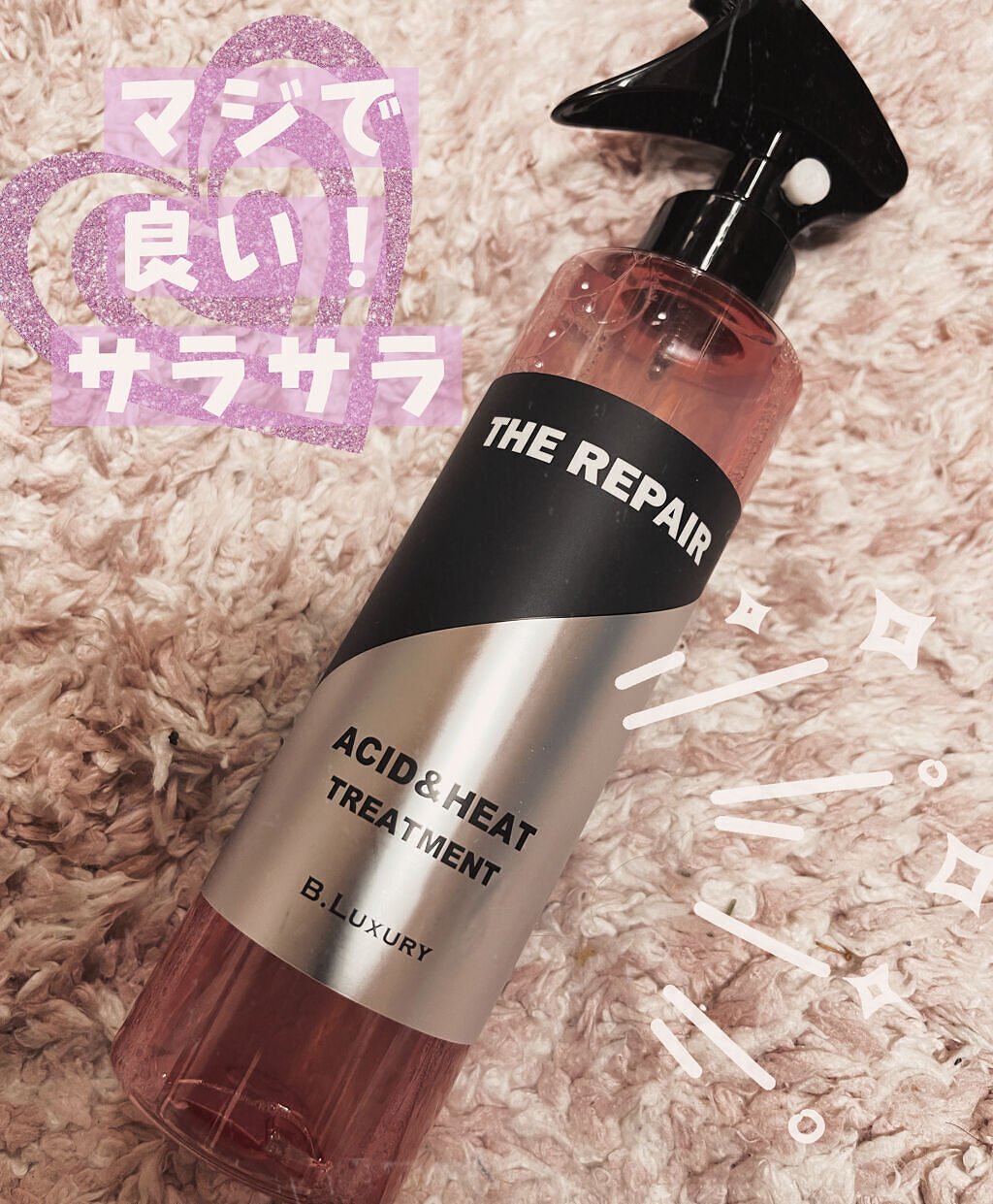 ザ・リペア 酸熱トリートメントモイスト/ビーラグジュアリー/洗い流すヘアトリートメントを使ったクチコミ（1枚目）
