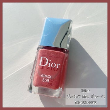 ディオール ヴェルニ 558 グレース/Dior/マニキュアを使ったクチコミ（1枚目）