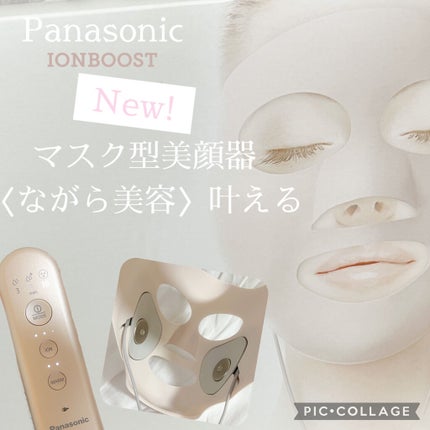 試してみた】マスク型イオン美顔器 イオンブースト EH-SM50 試してみた】マスク型イオン美顔器 イオンブースト EH-SM50