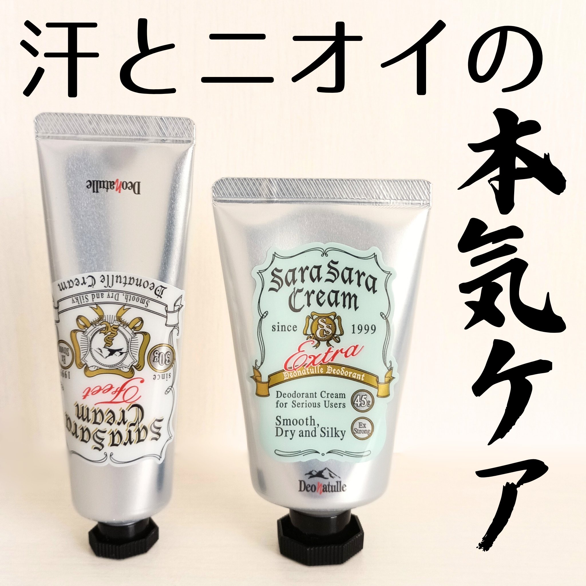 薬用さらさらクリーム/デオナチュレ/デオドラント・制汗剤を使ったクチコミ（1枚目）