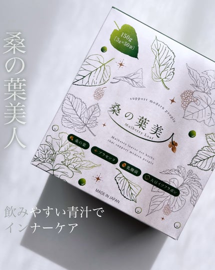 試してみた】桑の葉美人 ポリシー化粧品のリアルな口コミ 試してみた】桑の葉美人 ポリシー化粧品のリアルな口コミ