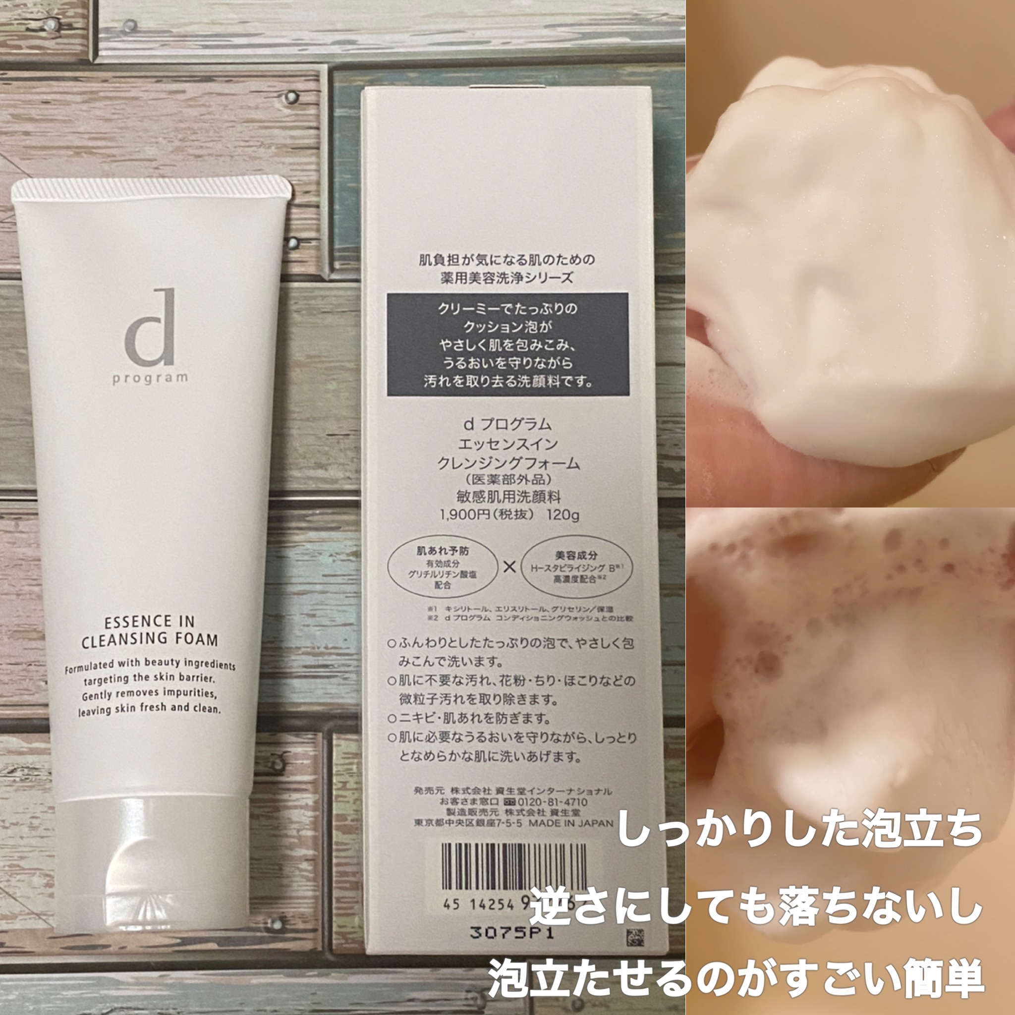 エッセンスイン クレンジングフォーム/d プログラム/洗顔フォームを使ったクチコミ（3枚目）
